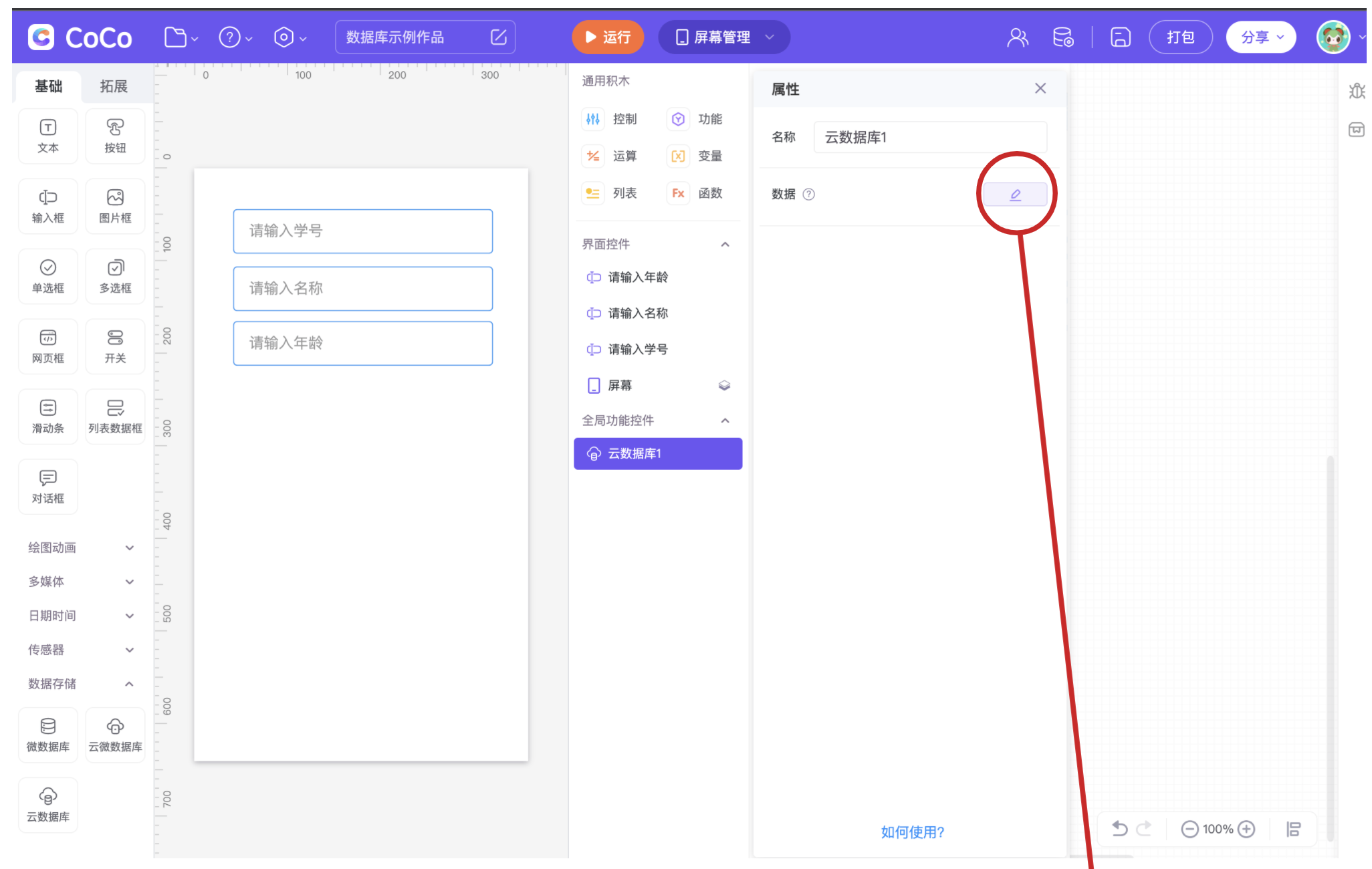 云数据库 - 图26