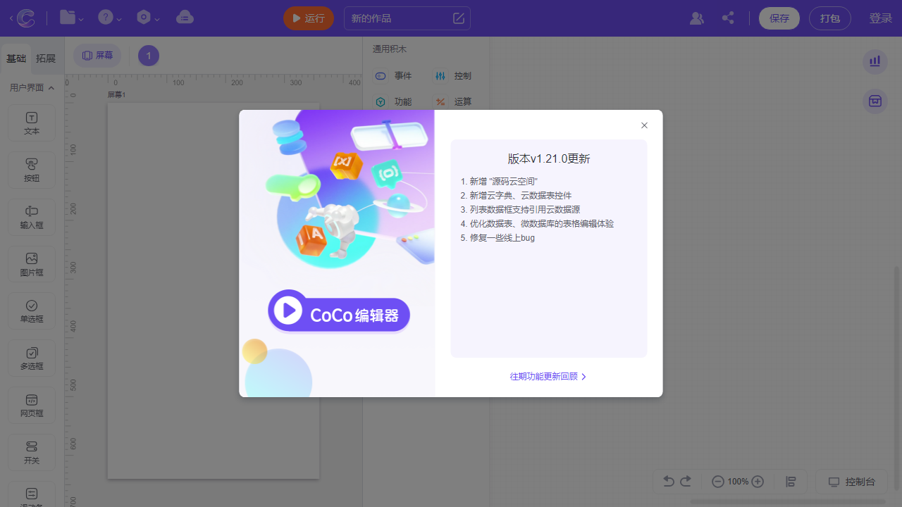 更新日志 - 图1
