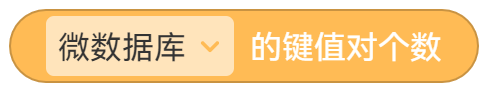 微数据库 - 图5