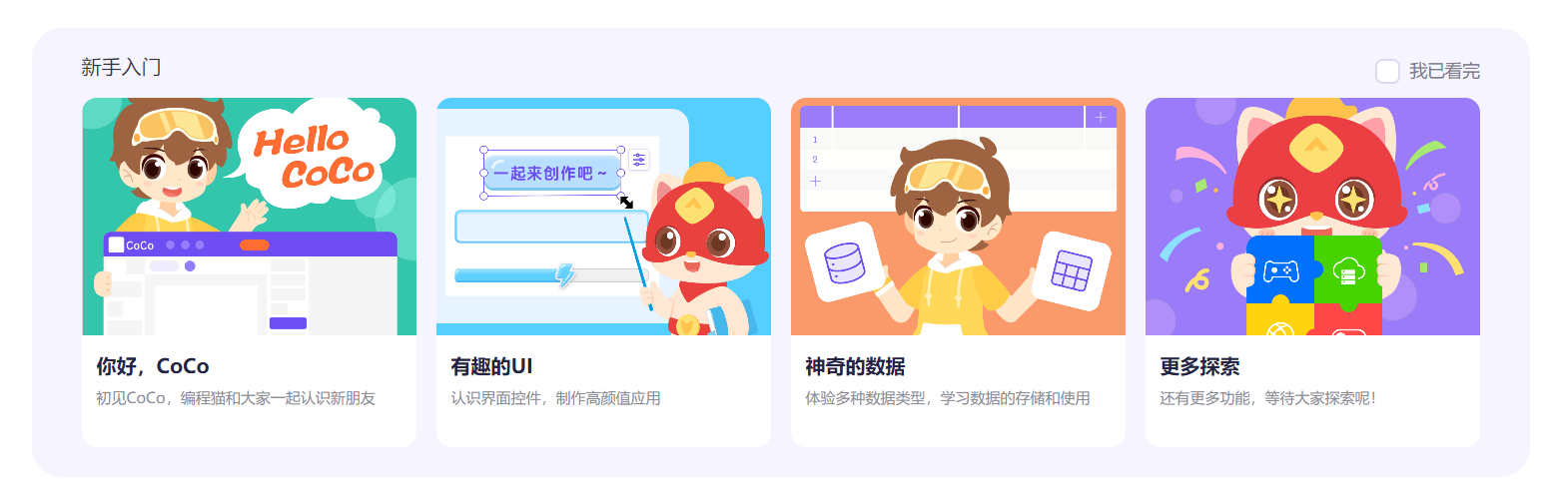 STEP3 制作简单的CoCo作品 - 图2