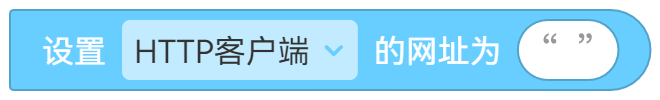 HTTP客户端 - 图4