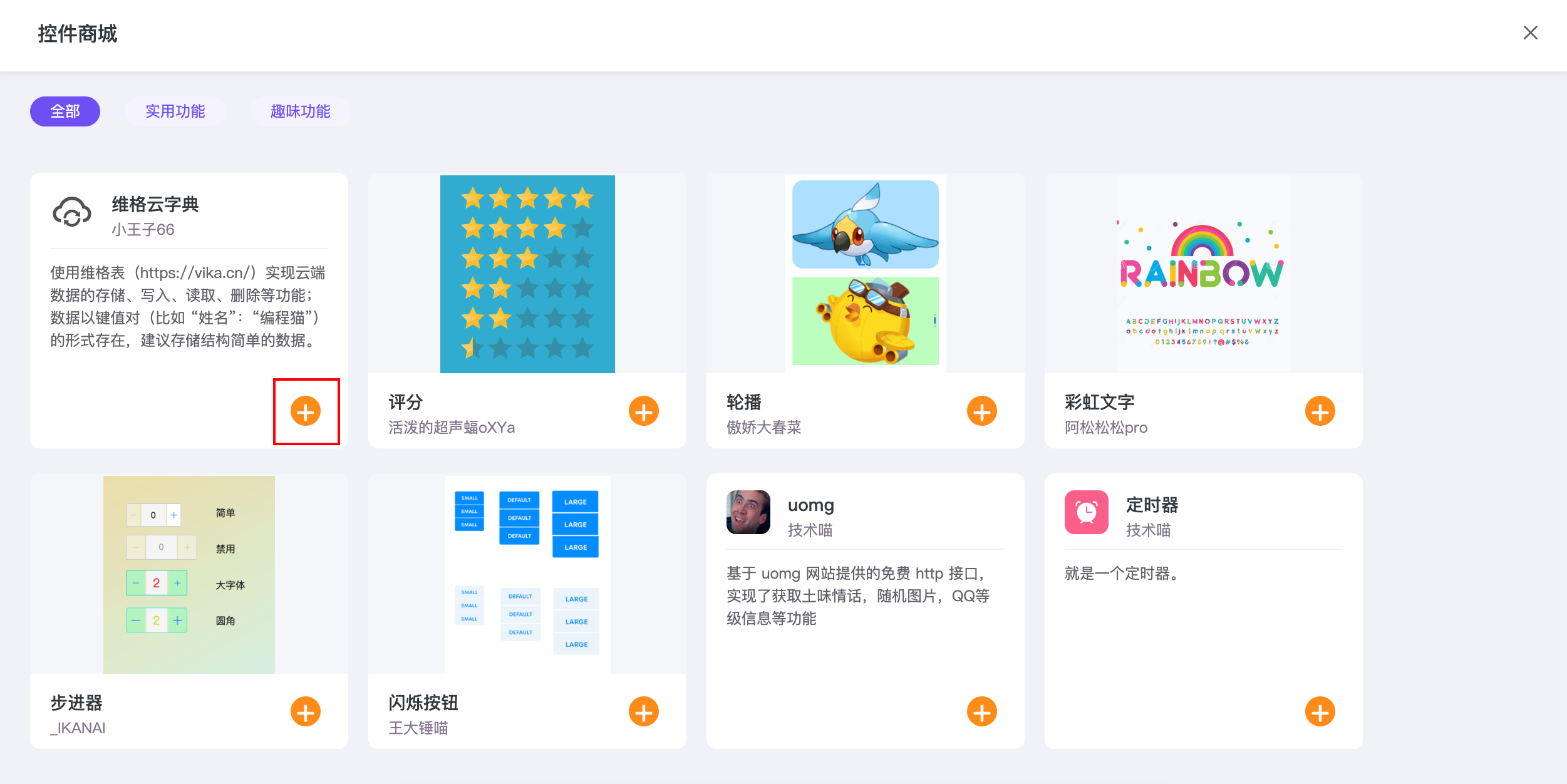 从控件商城添加控件