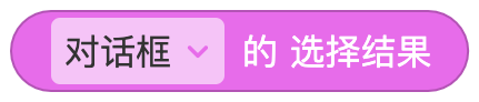 对话框 - 图18