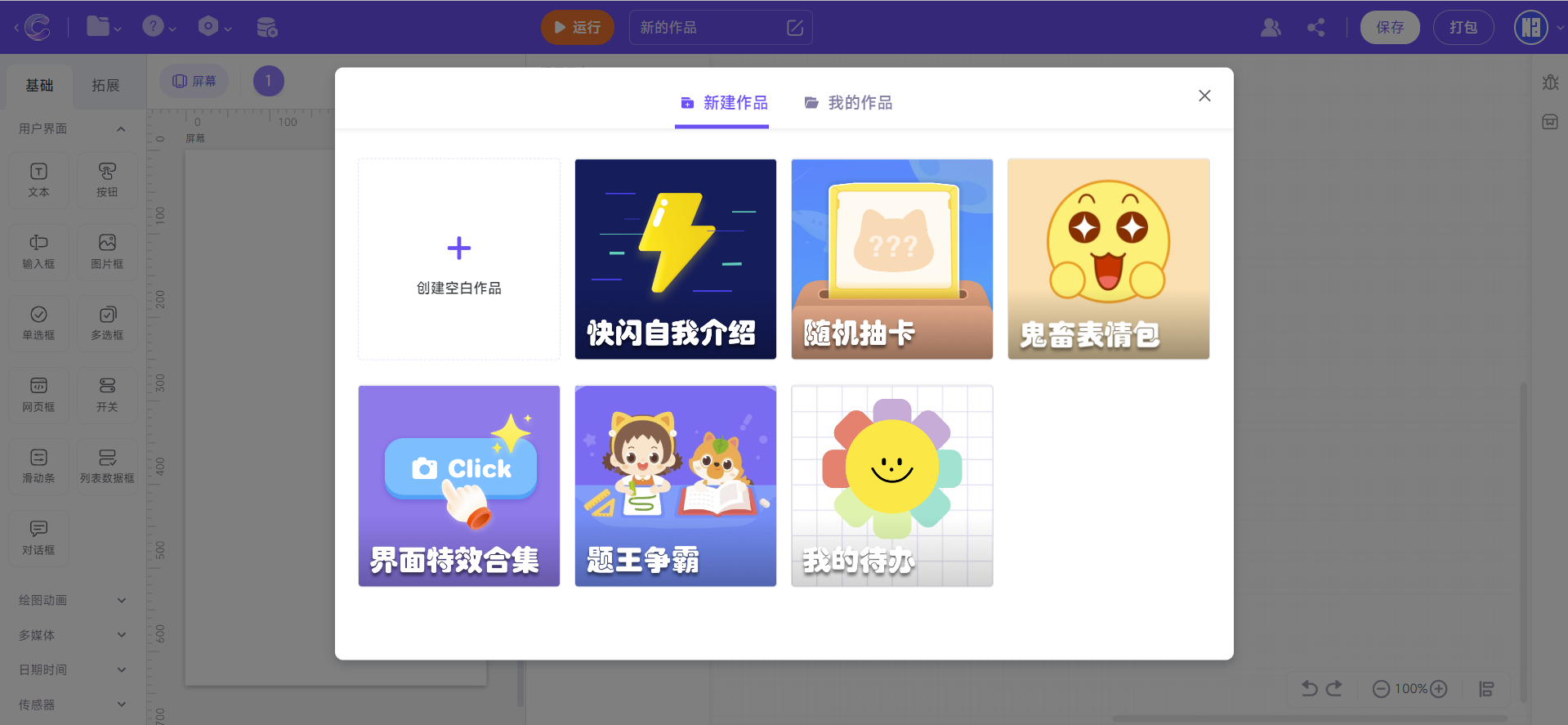 STEP3 制作简单的CoCo作品 - 图6