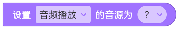 音频播放 - 图4