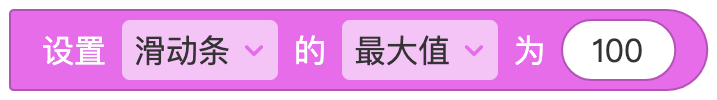 滑动条 - 图4