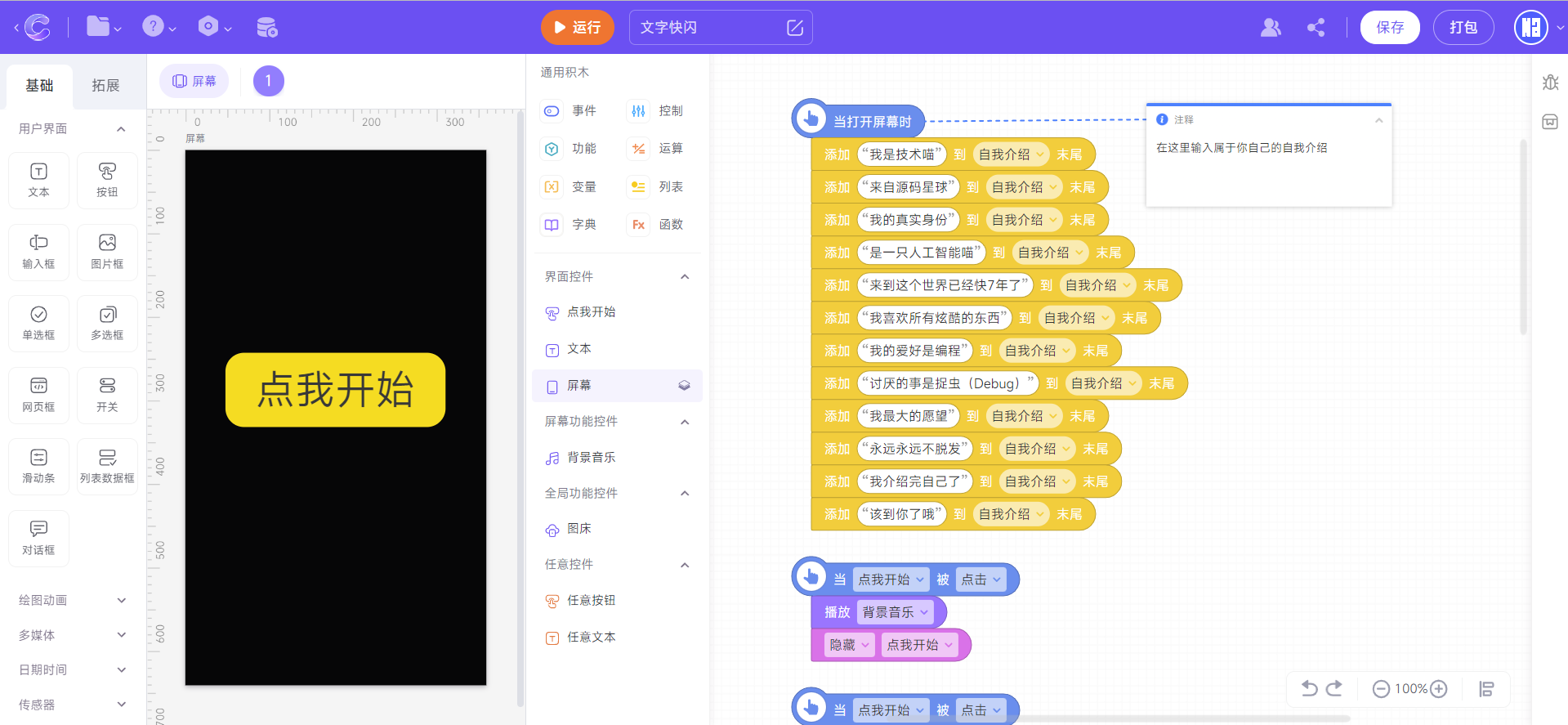 STEP3 制作简单的CoCo作品 - 图7