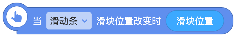 滑动条 - 图2