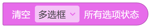 多选框 - 图7