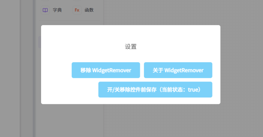WidgetRemover - 图3