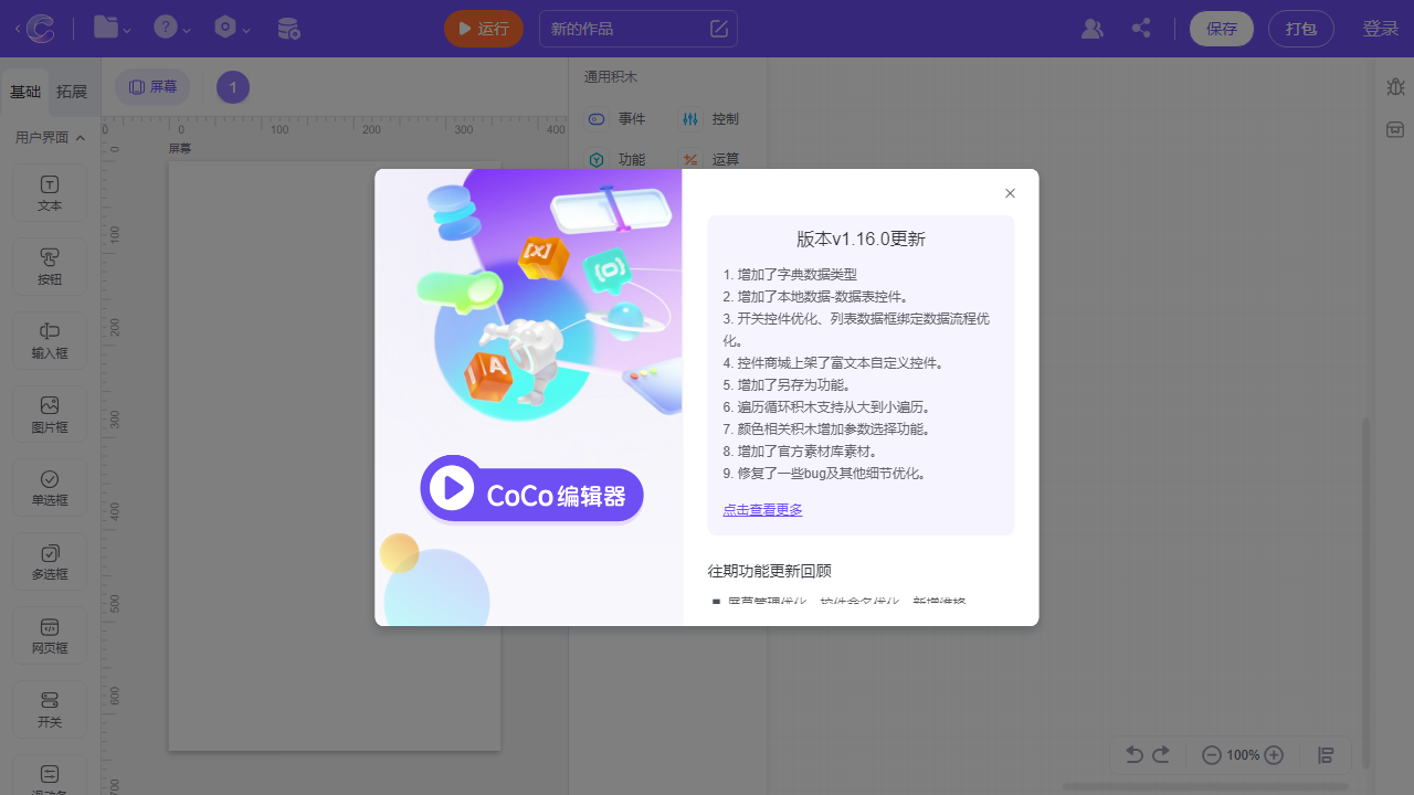 更新日志 - 图5