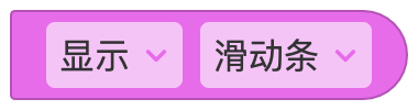 滑动条 - 图9