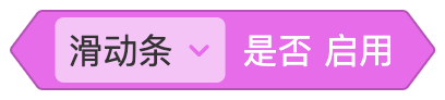 滑动条 - 图17