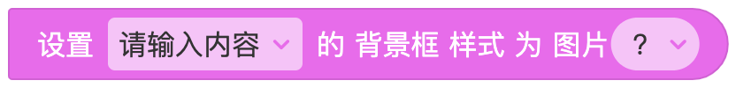 输入框 - 图10