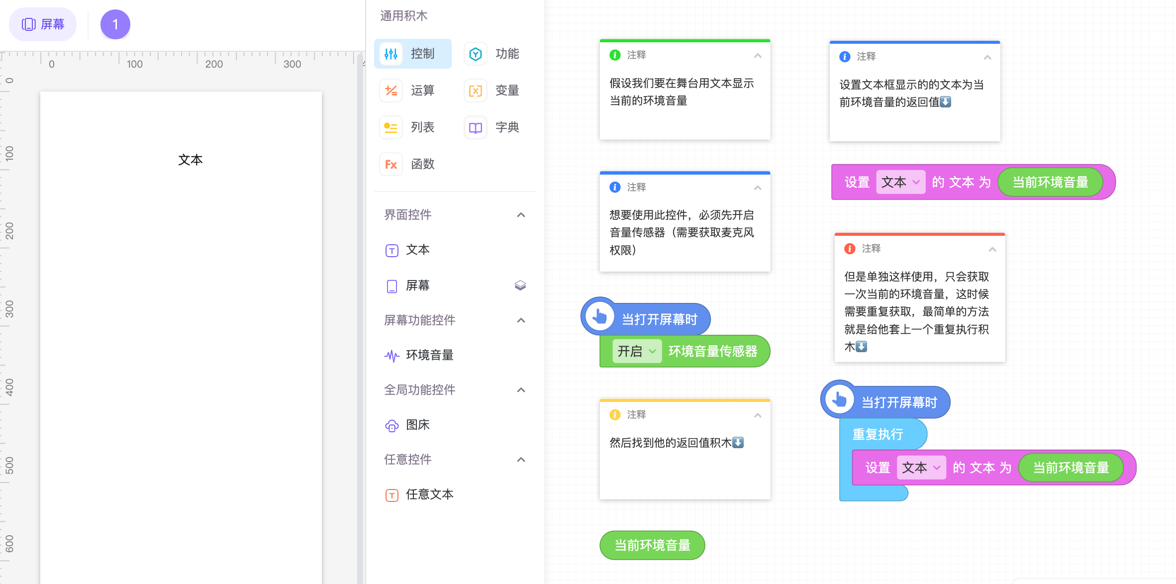 环境音量 - 图3