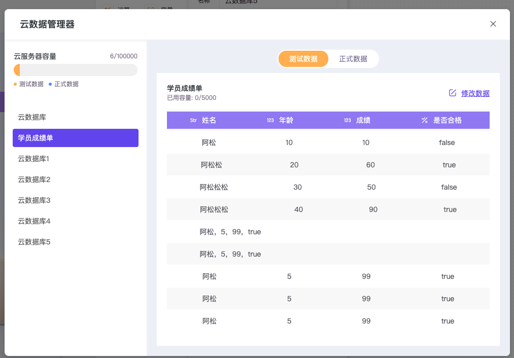 云数据管理器，展示账号下所有的云数据库及其内容