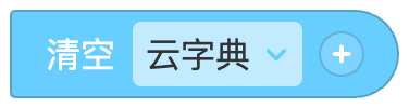 云字典 - 图11