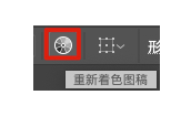 重新着色图稿 - 图1
