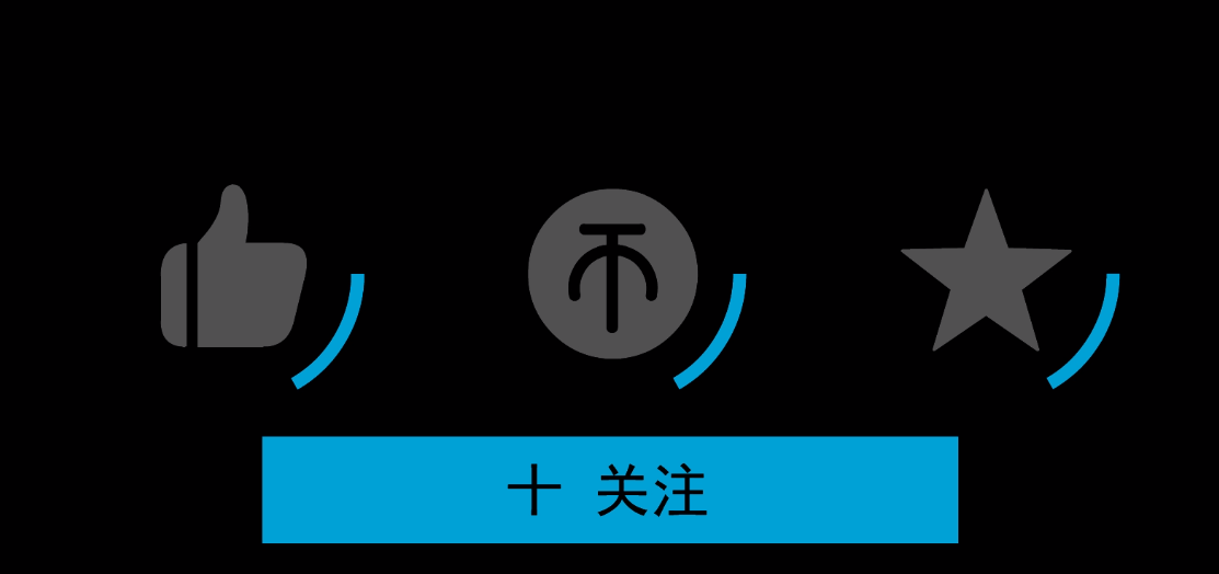一键三连.gif