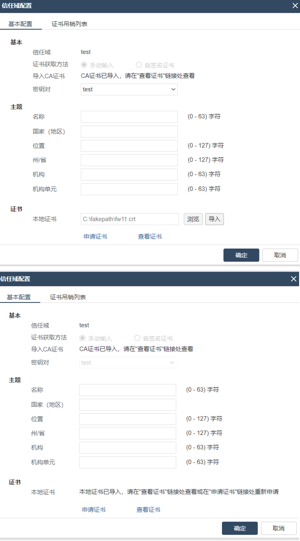 防火墙SSL/HTTPS证书 - 图6