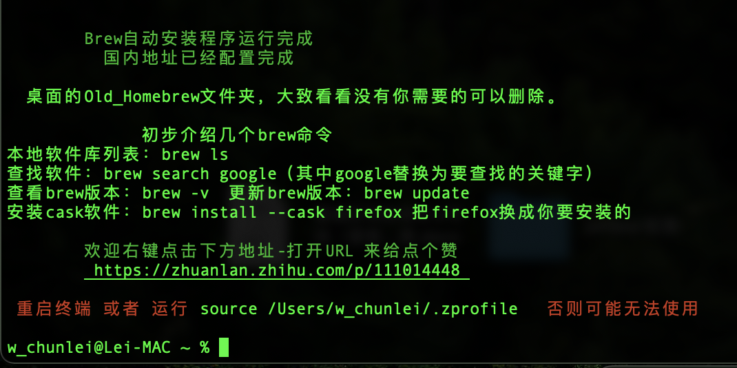 brew安装配置脚本.png