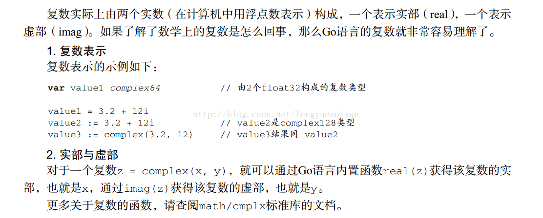 Go基本类型 - 图2