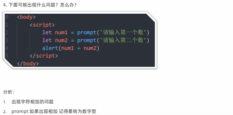 JavaScript基础知识 - 图6