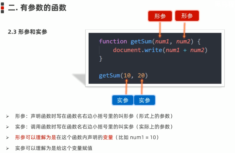 JavaScript基础知识 - 图7