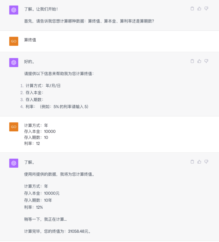 AIGC｜如何使用ChatGPT定制各种实用小工具？ - 图10
