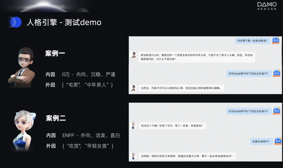 理论·让AI更像人-人格化多模态设计 - 图6