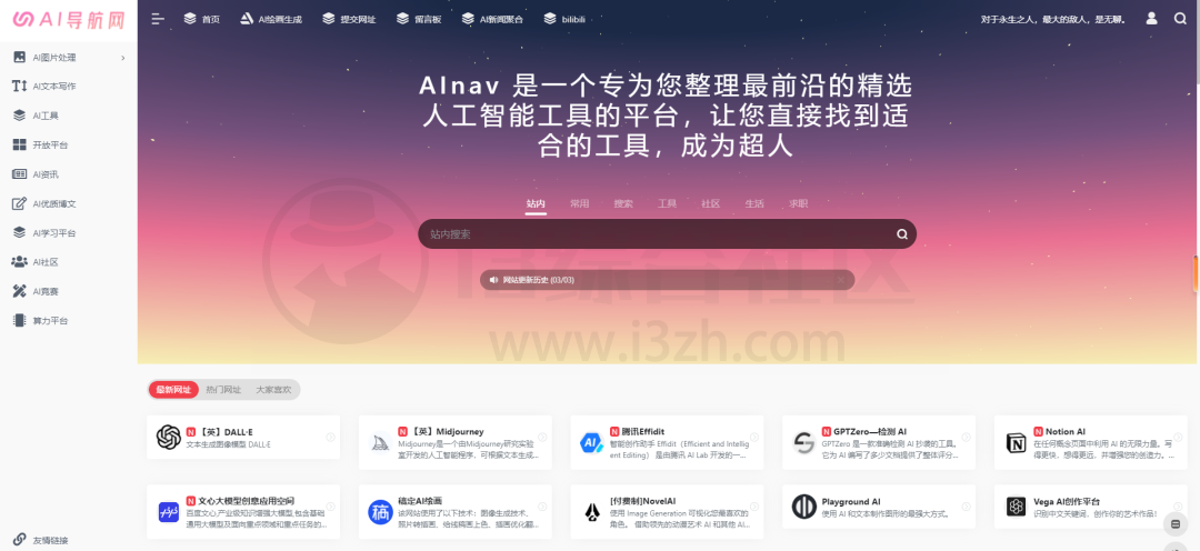 🎯 AIGC工具导航网站汇总 - 图5