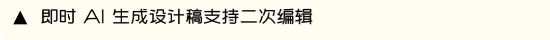 即时·AI 创作技巧分享 | 如何用 AI 快速输出 UI 设计 - 图5