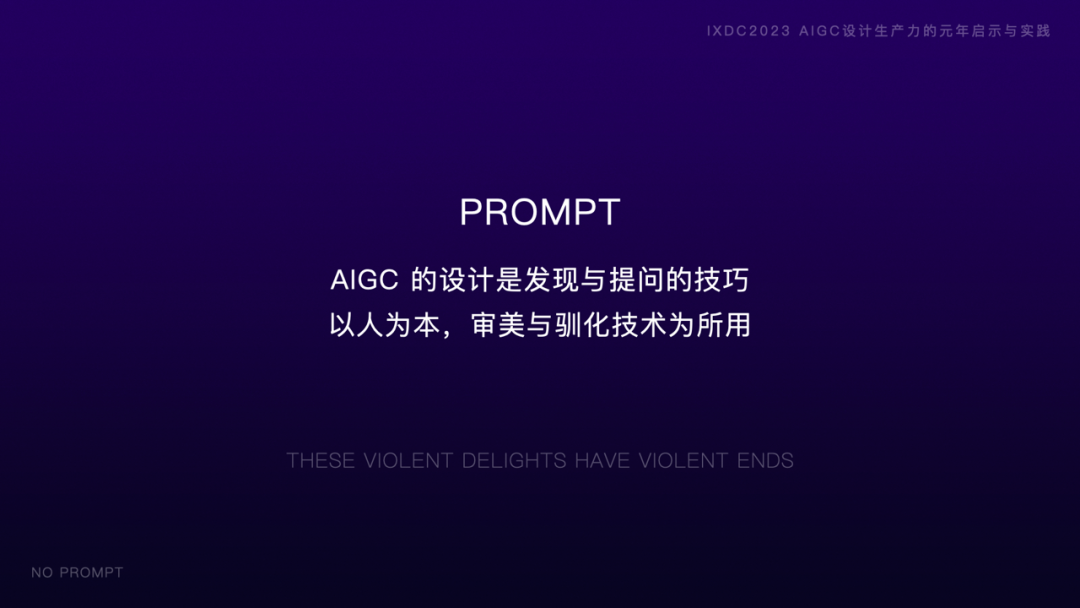 方向·IXDC2023峰会-AIGC设计生产力的元年启示与实践 - 图19