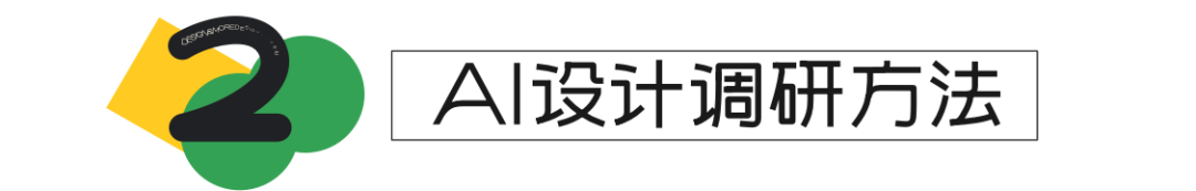 MJ·AI创作技巧分享丨AI帮你轻松搞定UI设计 - 图3