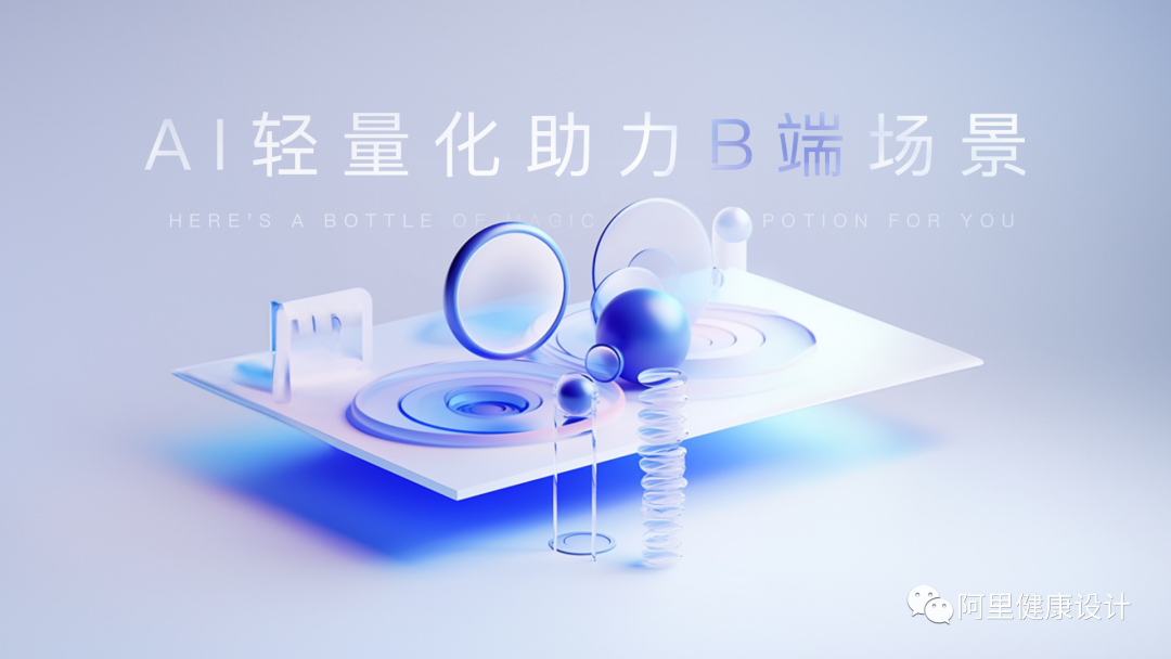 学·专栏｜秒变3D专家，AI轻量化助力B端场景 - 图1