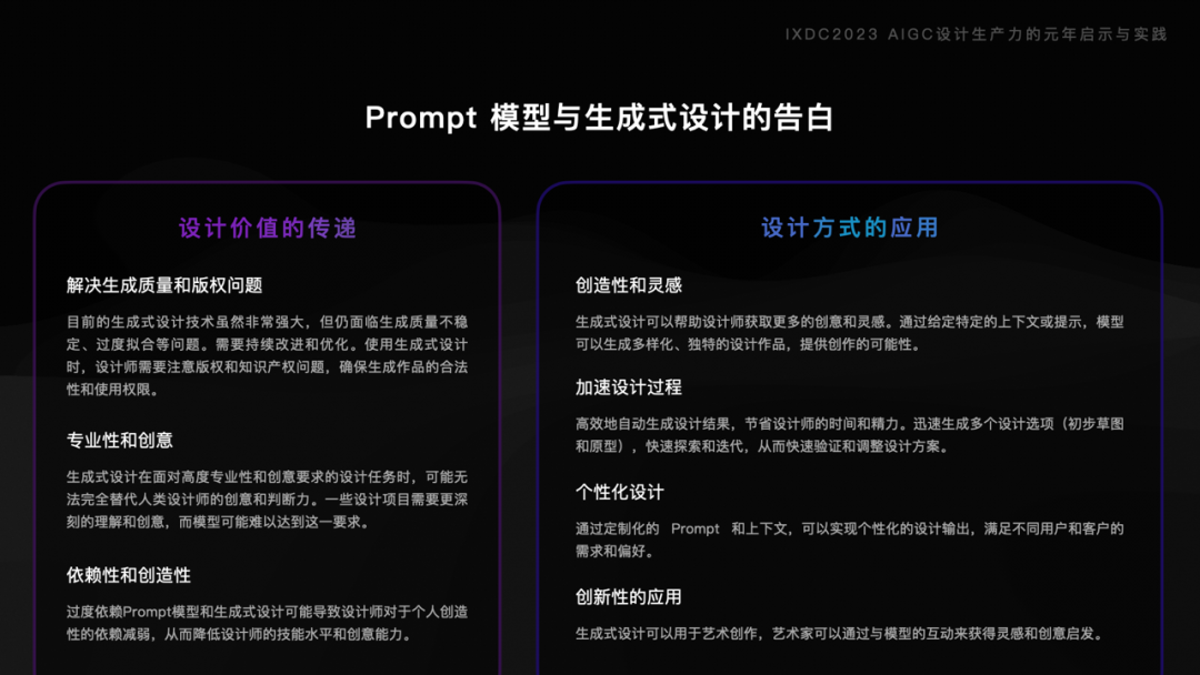方向·IXDC2023峰会-AIGC设计生产力的元年启示与实践 - 图16