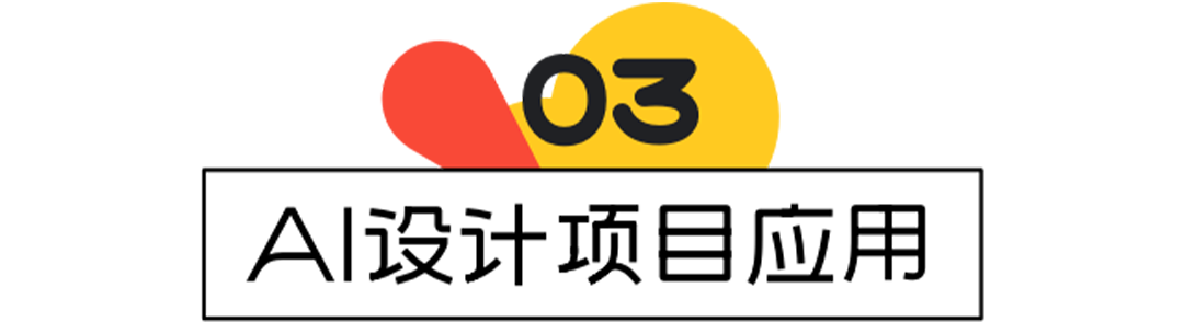 MJ·AIGC拉升设计生产力|赶集直招AI设计实战案例全解析 - 图25