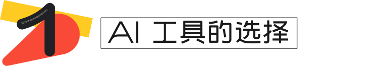 即时·AI 创作技巧分享 | 如何用 AI 快速输出 UI 设计 - 图3