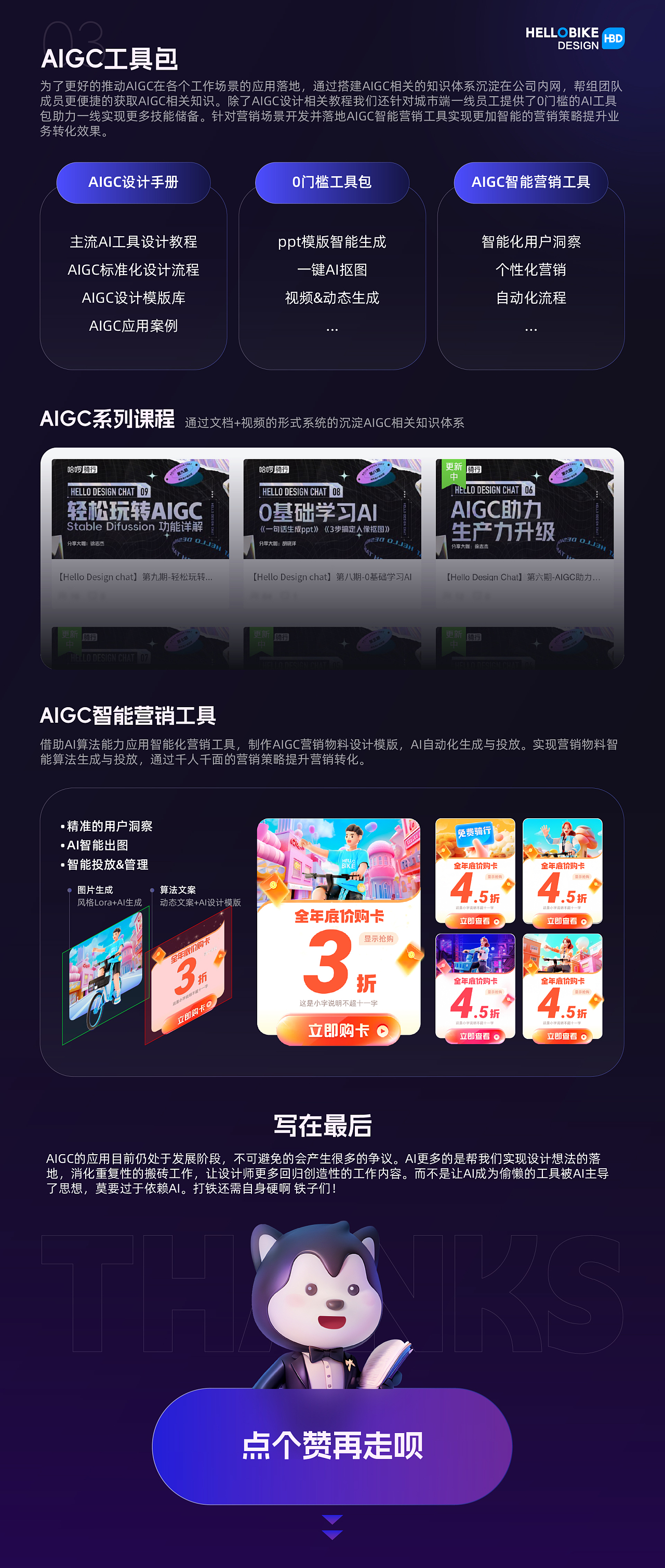 哈啰骑行·AIGC应用体系-品牌AI资产搭建与应用 - 图9