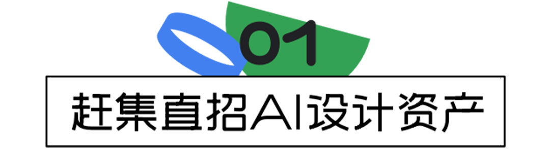 MJ·AIGC拉升设计生产力|赶集直招AI设计实战案例全解析 - 图3