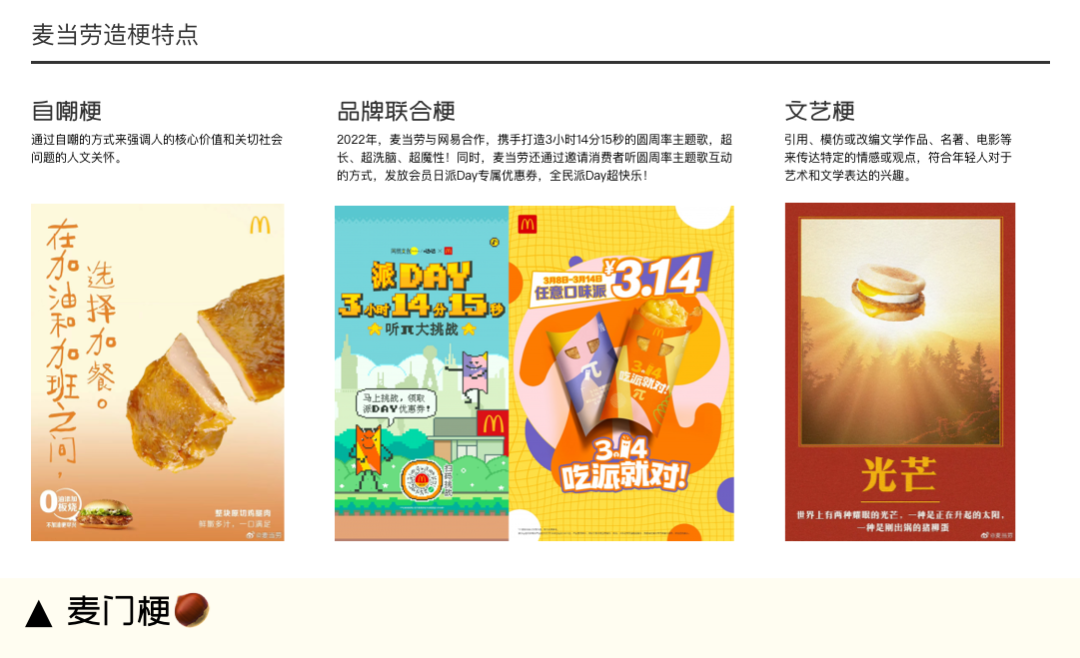 Z时代“梗营销”之道，品牌如何借助AI造出圈热梗？ - 图10