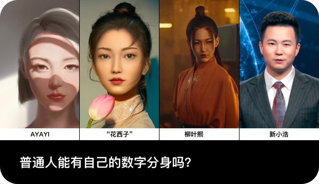 思路·what？人人都能有数字分身？ - 图2