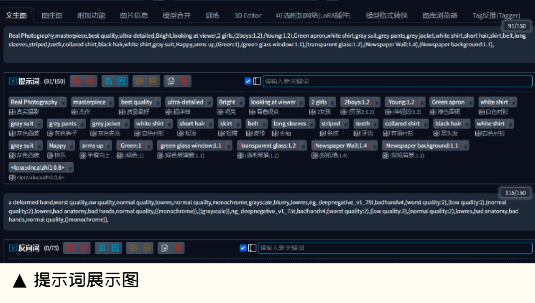 SD·实战案例·控制多个lora助力运营活动 - 图7