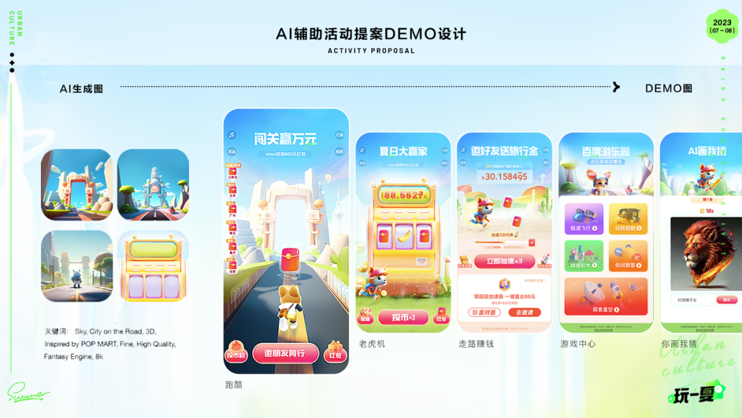 学·运营活动新姿势-生成式AI在暑期活动的实践 - 图5