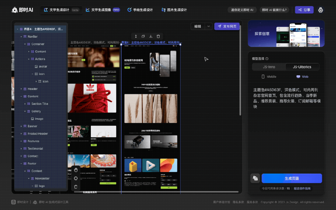 即时·AI 新能力速览 | 一句话让 AI 生成自带全套动画的 Web 设计稿 - 图20