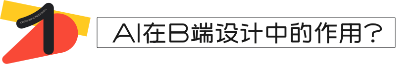 MJ·SD·喂饭级教程AI工具在B端视觉设计中的落地应用 - 图2
