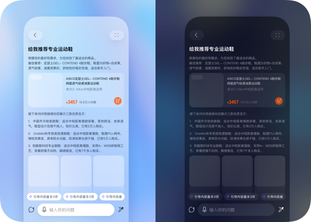 理论·淘宝设计+AI购物，问问淘宝问问就“购”了 - 图14