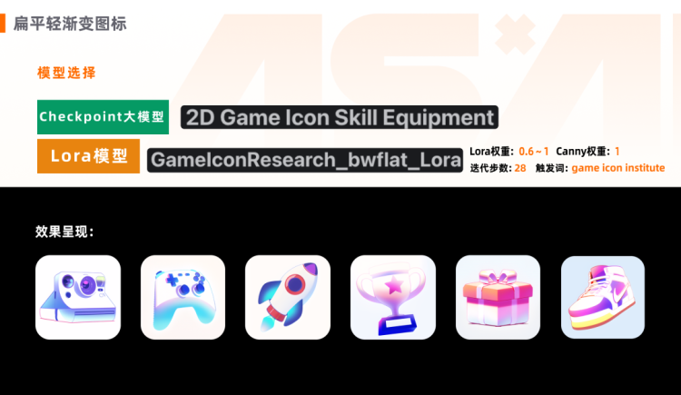 AIGC｜使用AI制作B端和C端图标全流程 - 图34