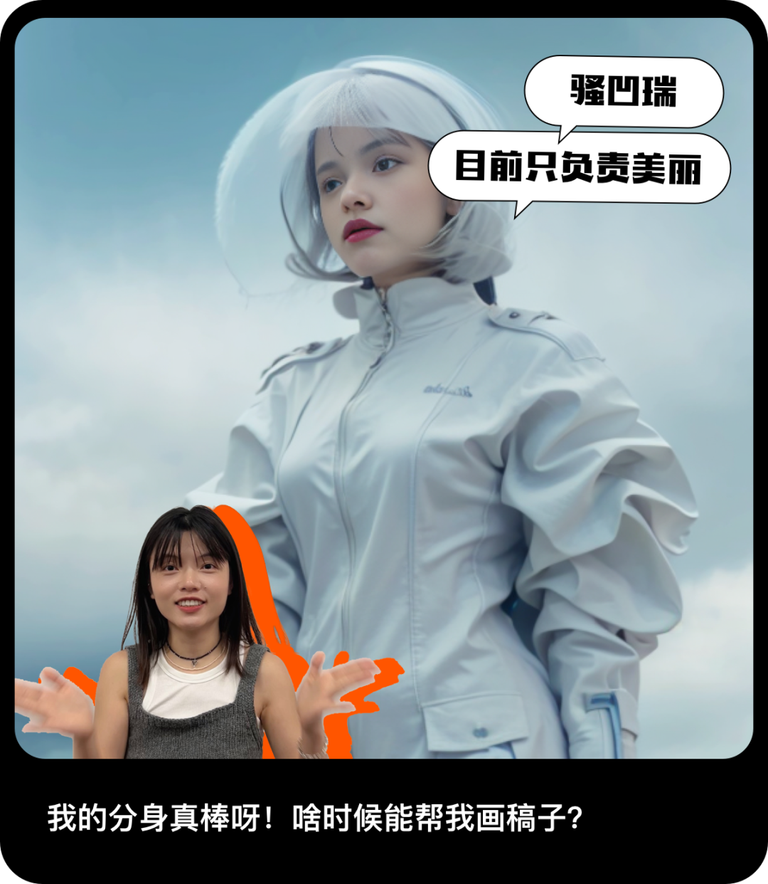 思路·what？人人都能有数字分身？ - 图27