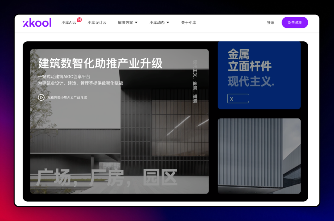 群核科技·一起聊一聊AIGC产品的设计原则 - 图6